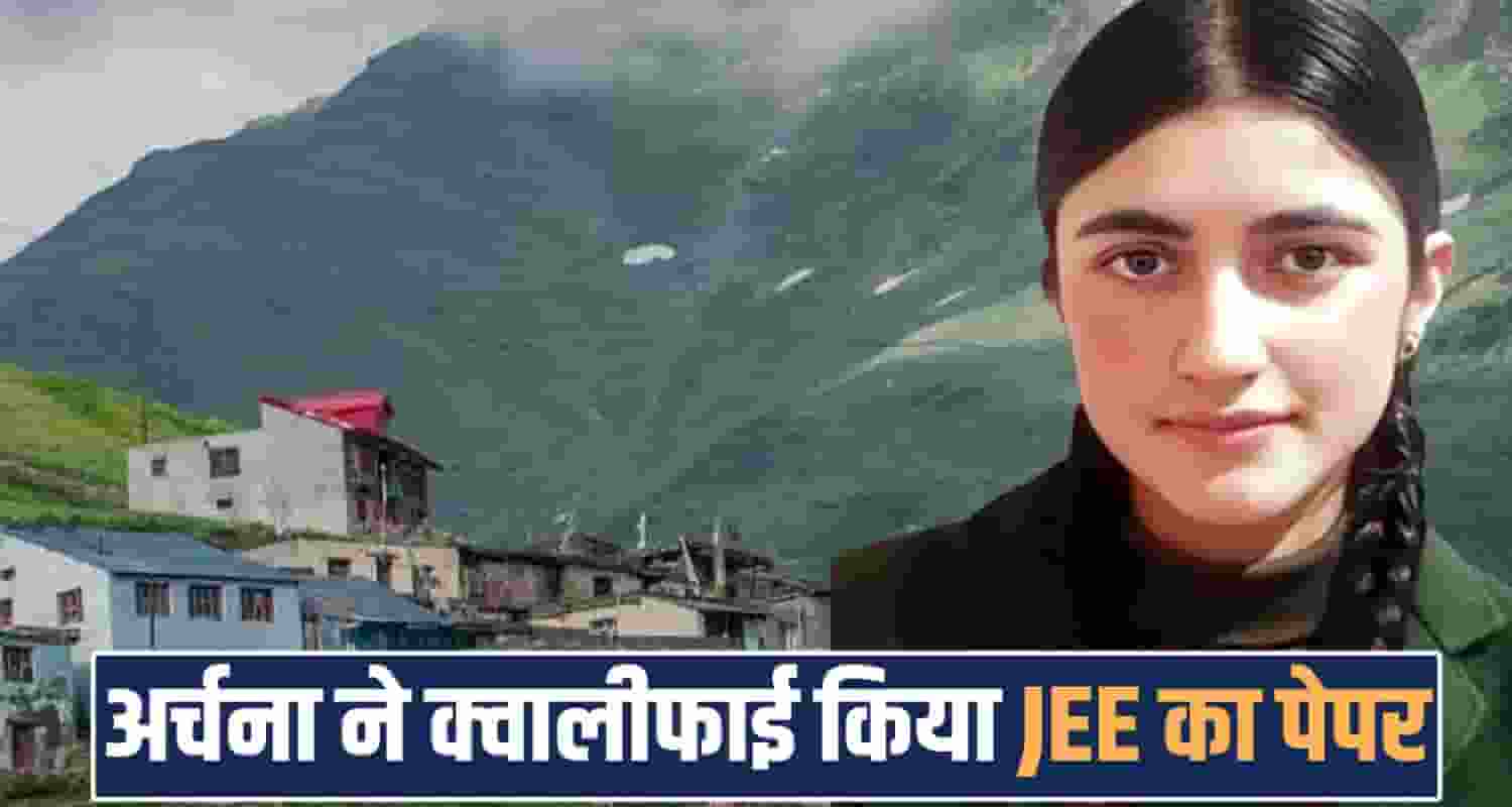 Archana Qualified JEE Main 2026 Result Pangi Chamba Himachal