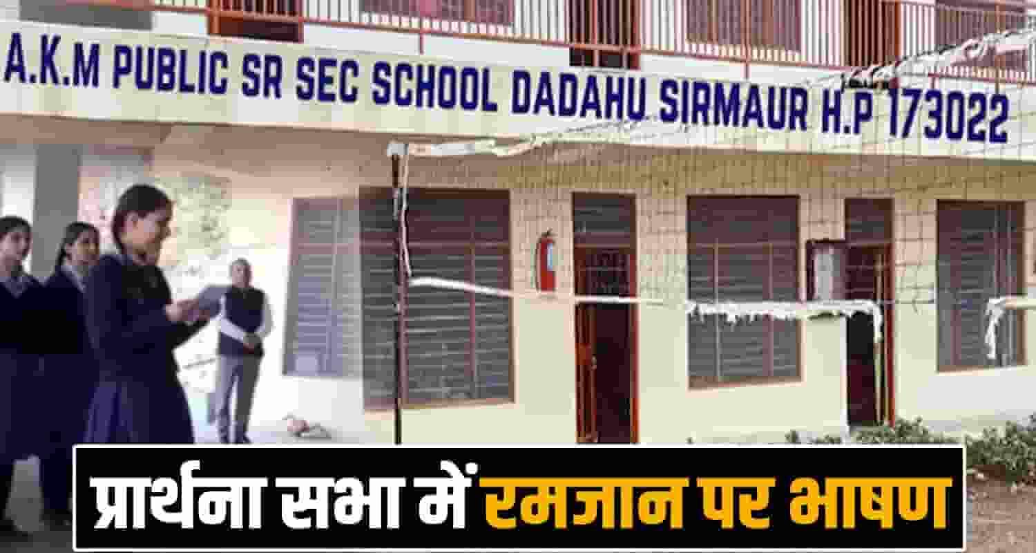 AKM PUBLIC SCHOOL DADAHU 11TH CLASS GIRL STUDENT SPEECH VIRAL RAMZAN