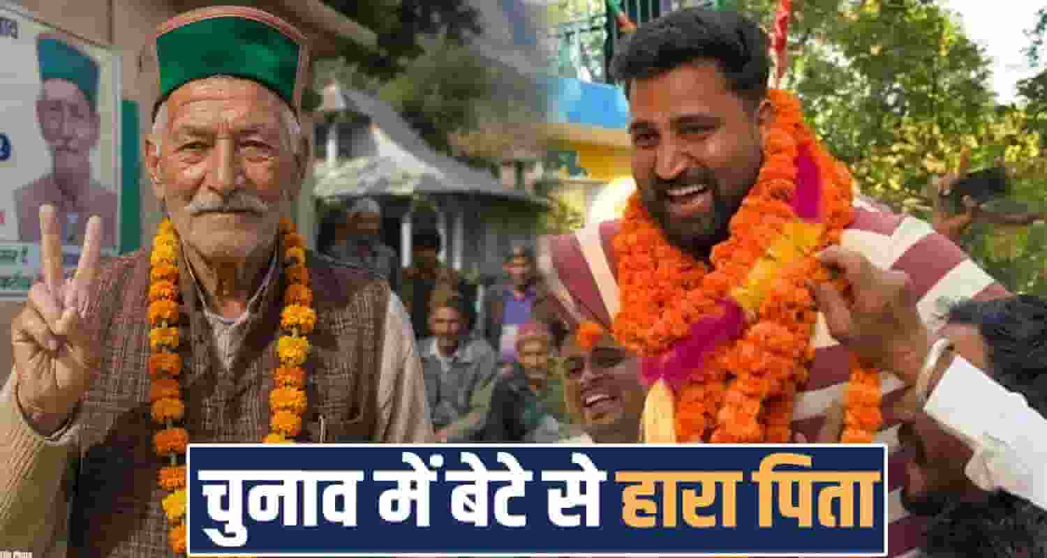 tillu panchayat hamirpur father fail son winner votes election result ajay atri santosh sharma