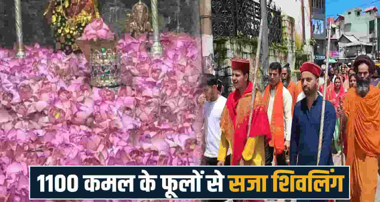 baba bhootnath temple lotus decoration sawan month devbhoomi himachal shivling mandi 