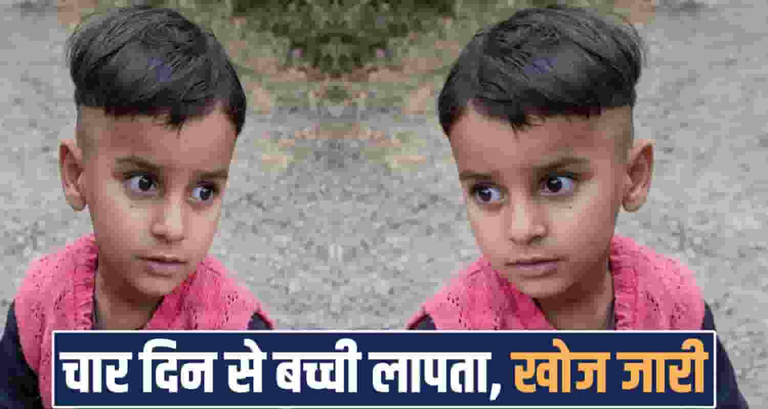 Seven year old girl missing Kalwara village Himachal Hamirpur Police CM Sukhu