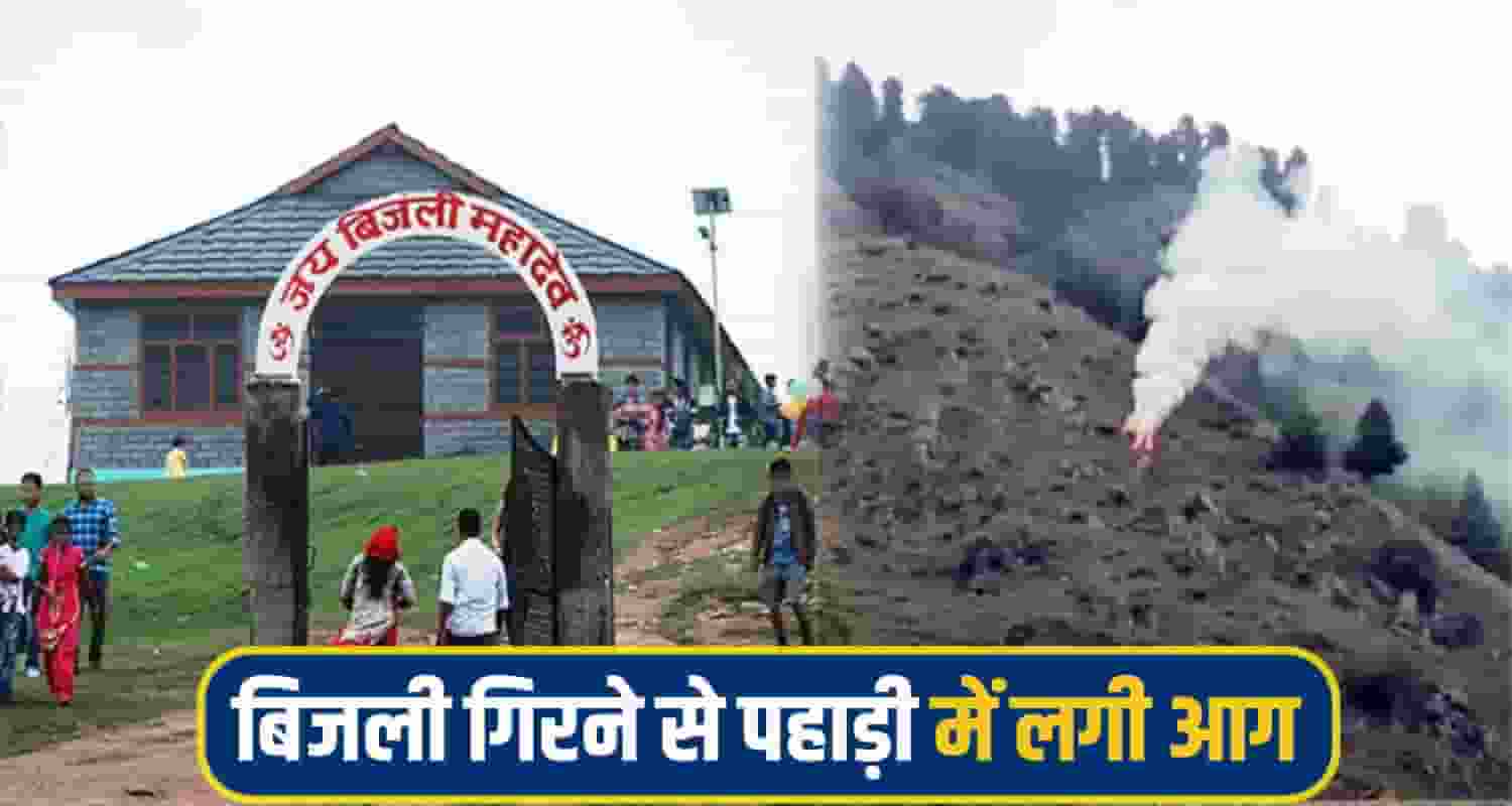 bijli mahadev kullu