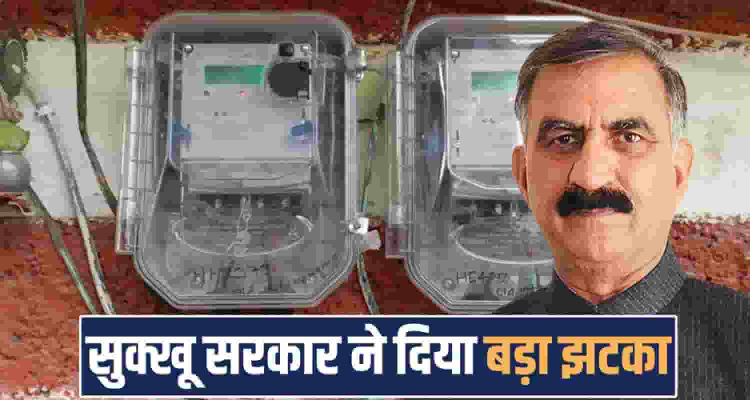Electricity Meters Bills Subsidy Himachal Sukhu Government