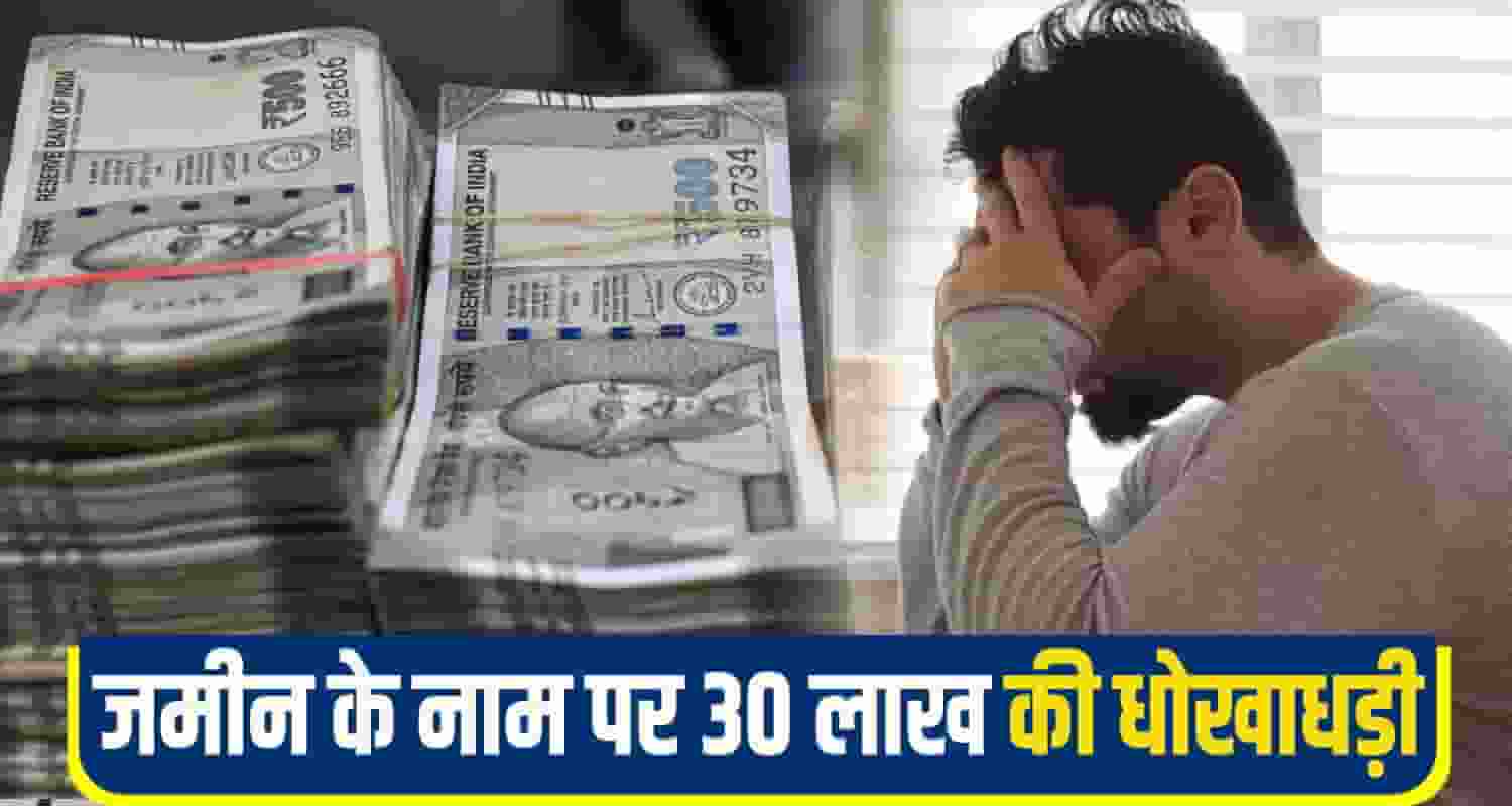 Bilaspur Fraud News
