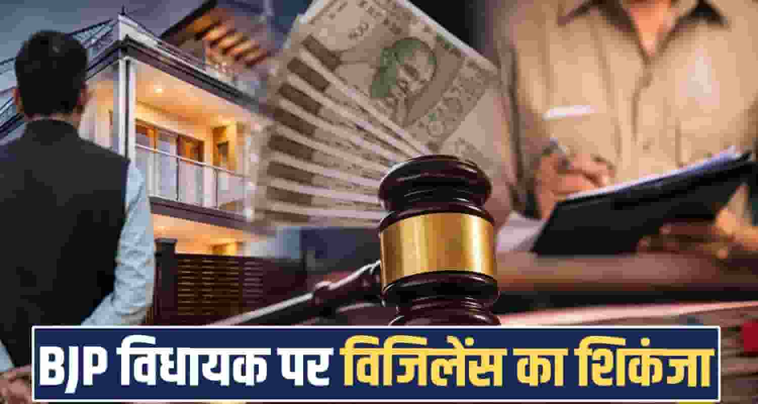 BJP MLA Disproportionate Assets Kangra Dharamshala Himachal Vigilance Bureau Investigation FIR