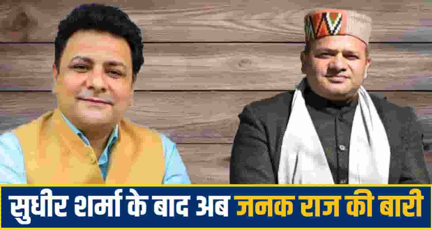 bjp MLA janak raj