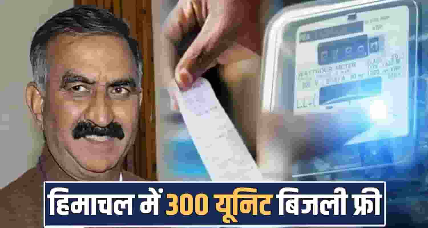 SUKHU GOVERNMENT FREE SUBSIDY UNITS RATION CARDS LINKING ELECTRICITY METERS