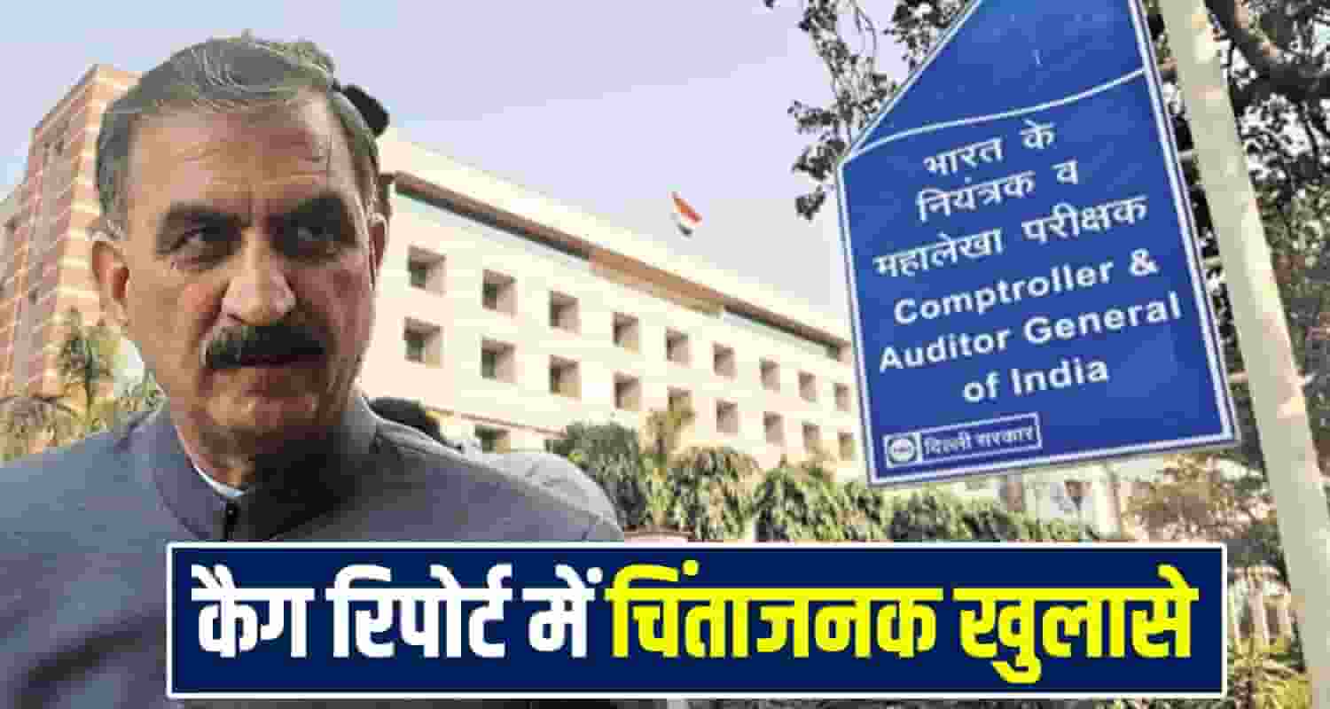 Himachal CAG Report