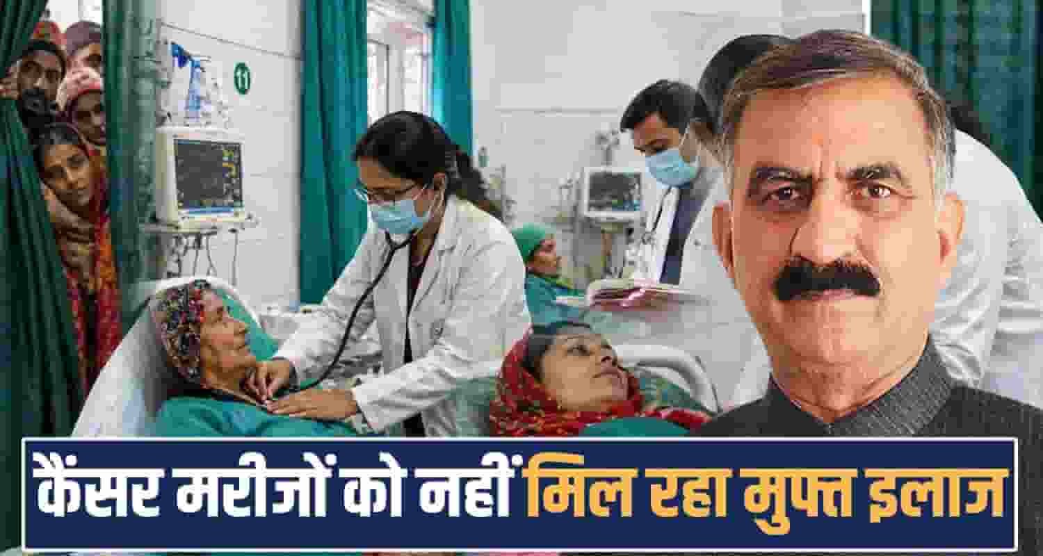 Himachal Cancer Patients Struggle Ayushman Card Him Care Free Treatment not available Sukhu Government