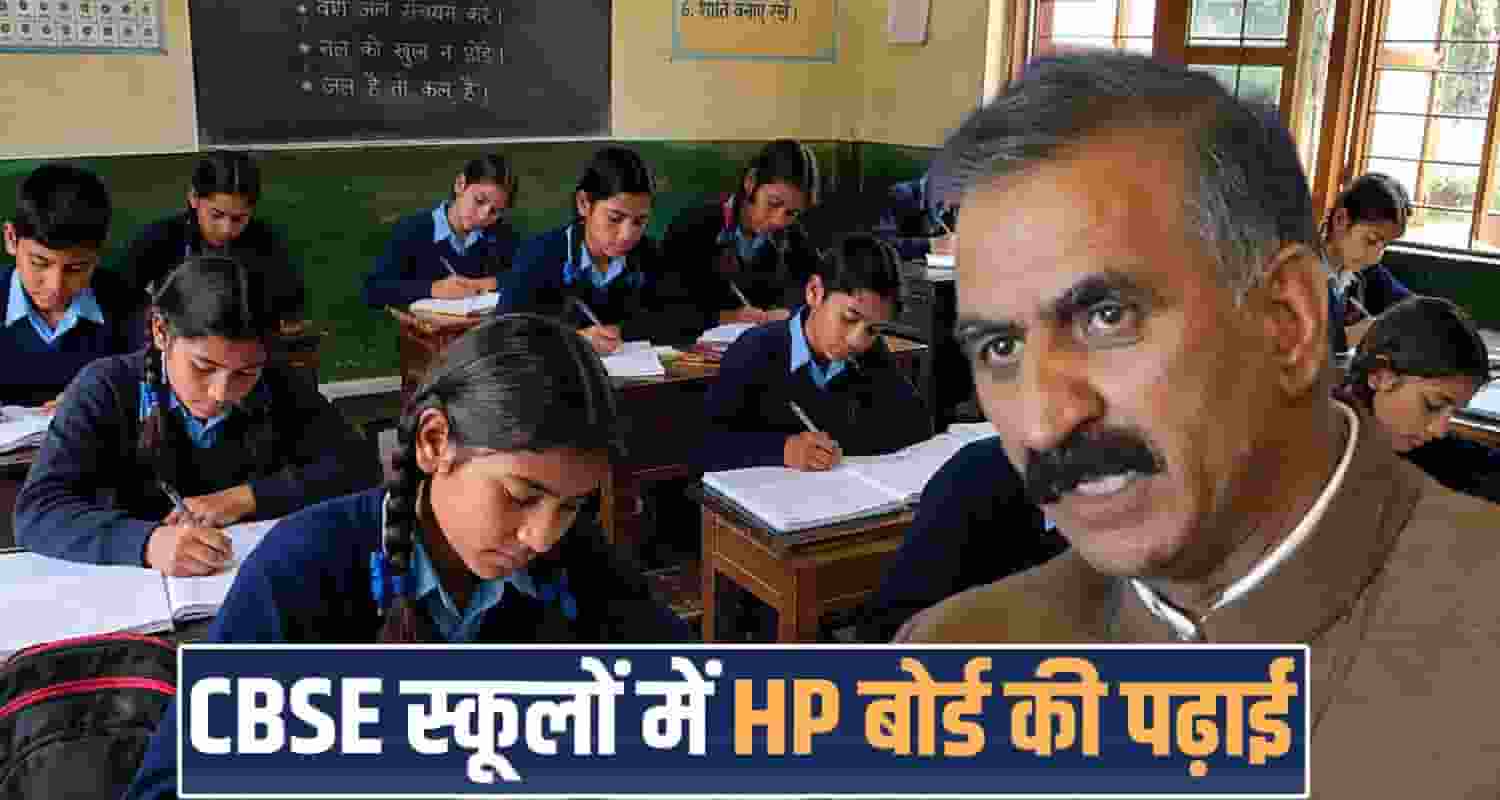 Education News CBSE Schools Janjehli Himachal Education Department
