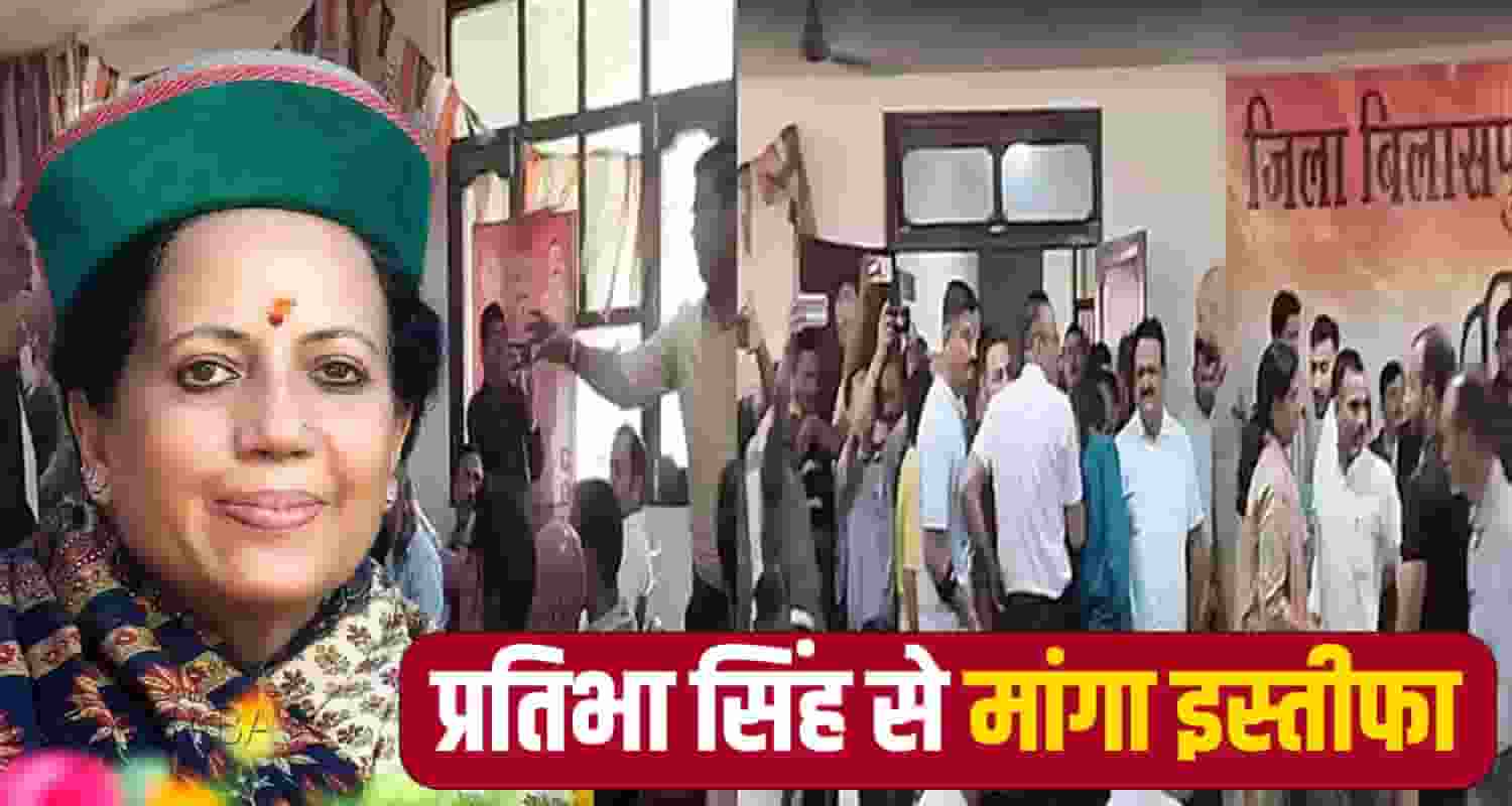 प्रतिभा सिंह से मांगा इस्तीफा