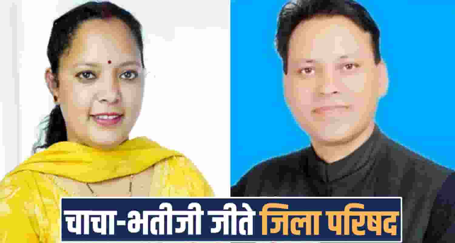 zila parishad election result uncle and niece himachal panchayat mandi