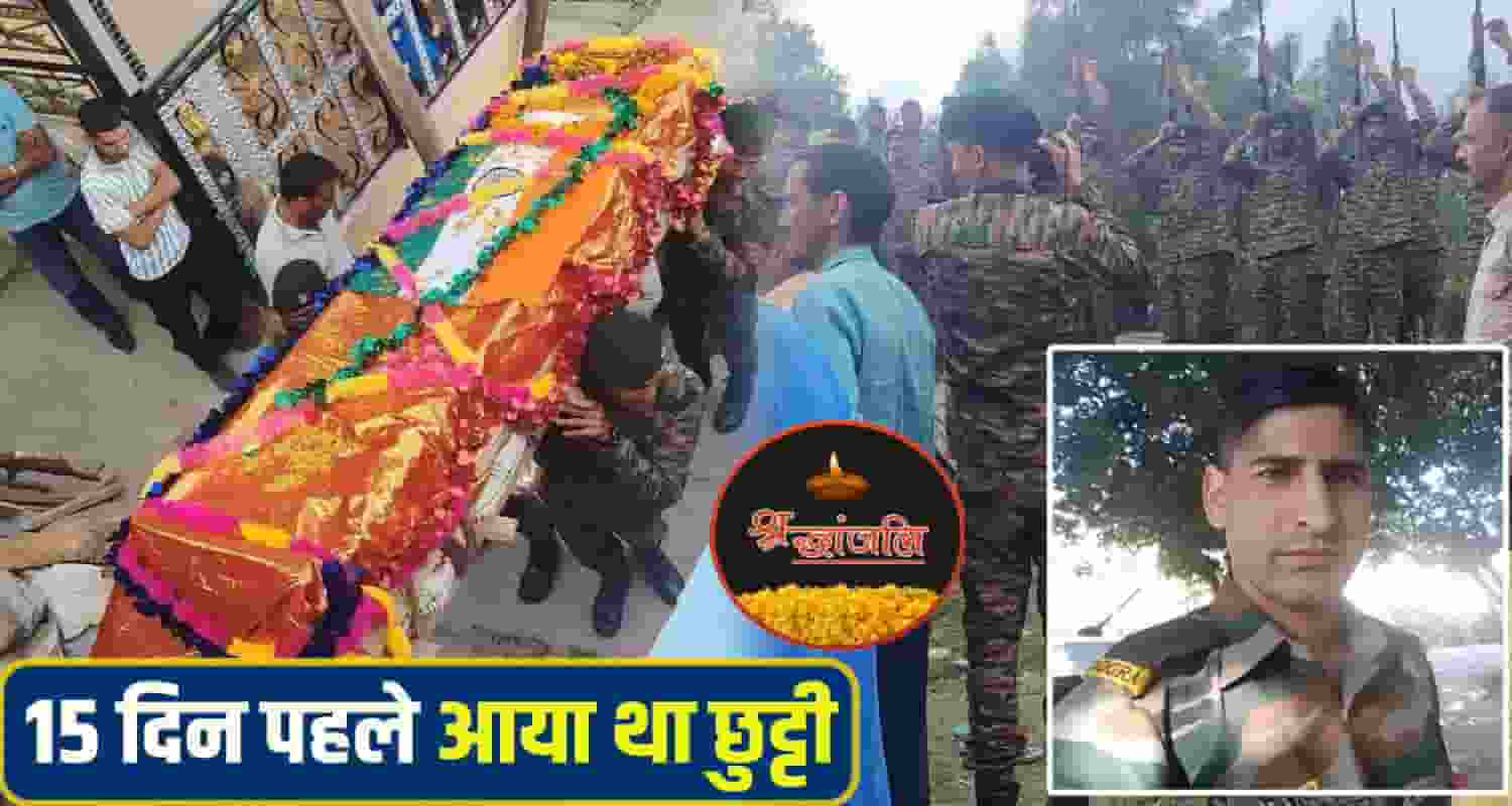 chamba Jawan