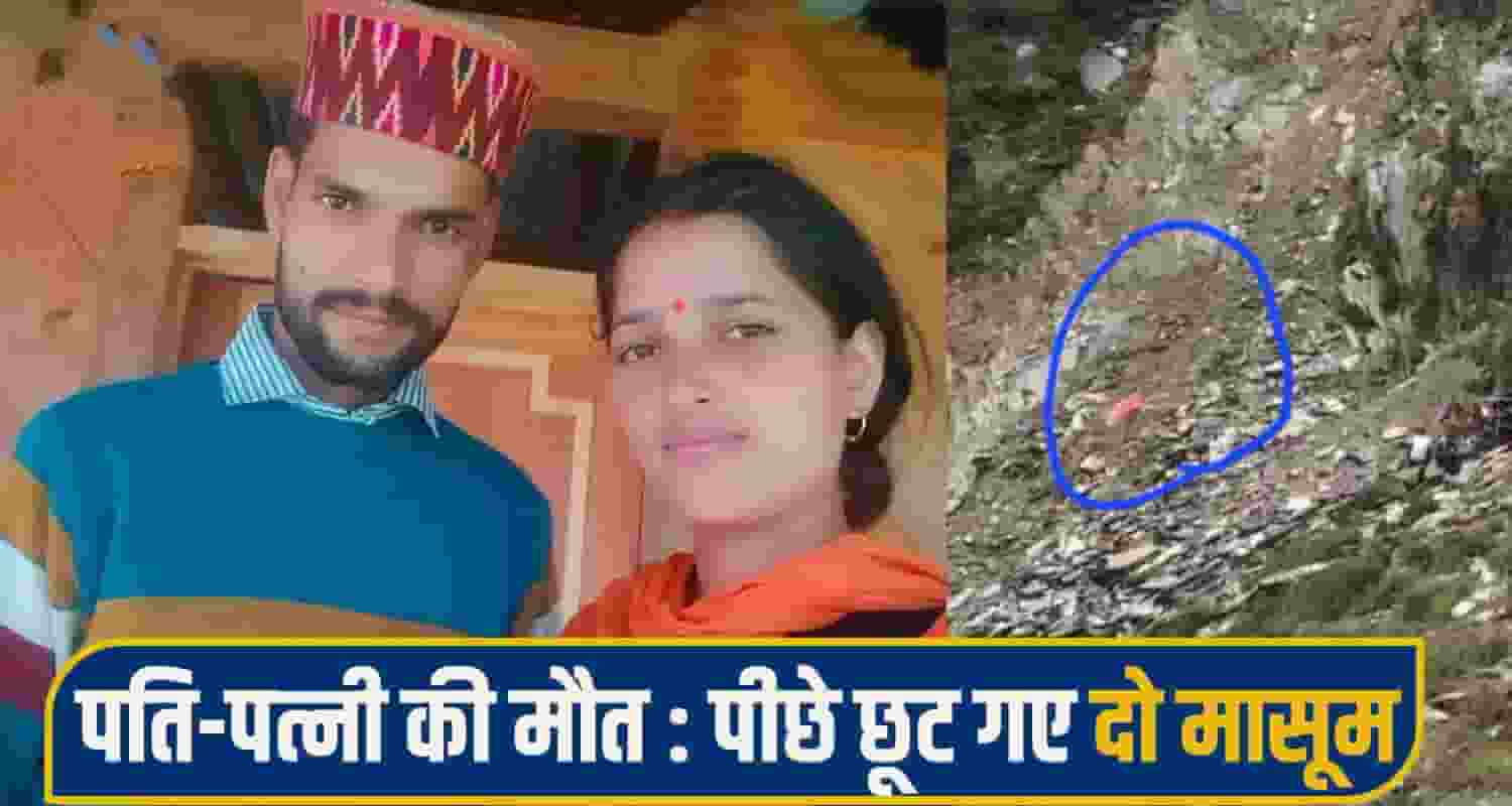 Chamba Tragic Accident