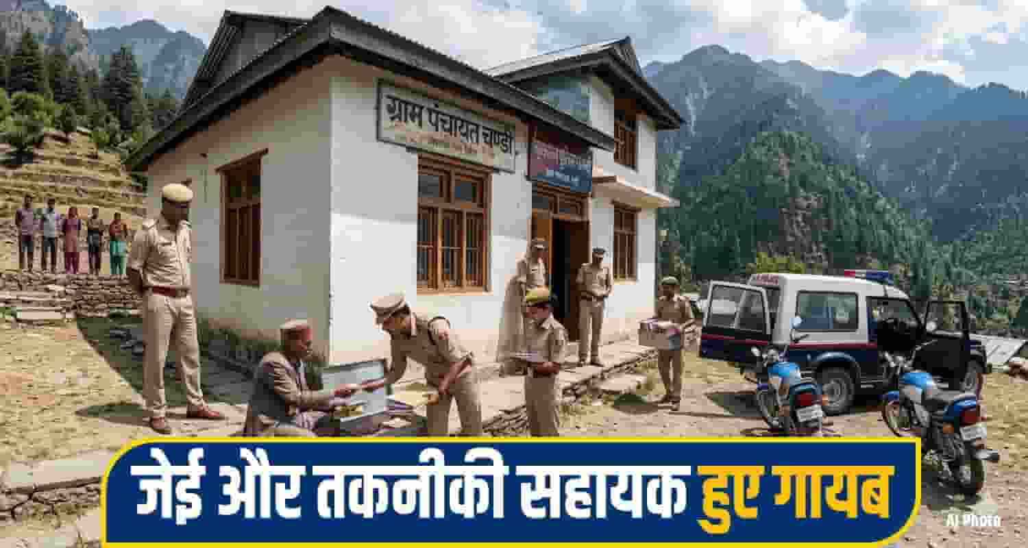 chamba panchyat scam