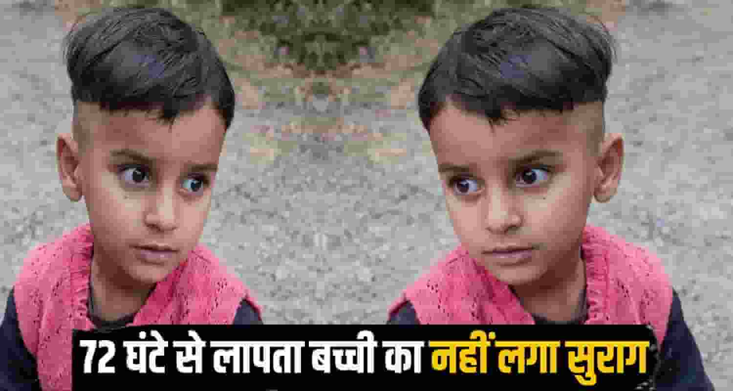 child missing hamirpur