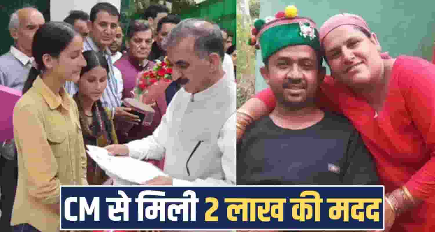 Cm Sukhvinder Singh Sukhu Sukh Ashray Yojana Viral Video Education Inspirational Story Sirmaur