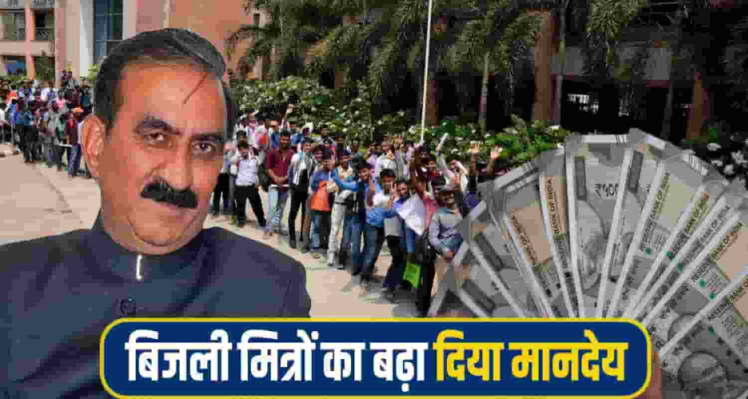 cm sukhu bijli mitra bharti