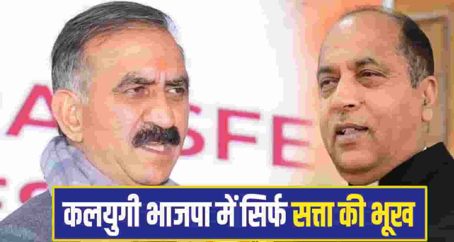 cm sukhu jairam thakur