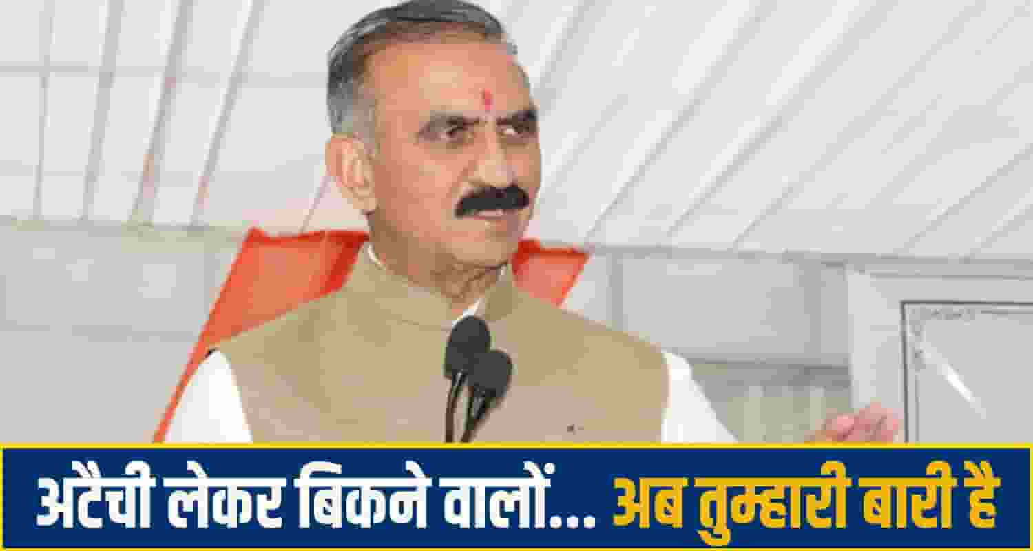 अटैची लेकर बिकने वालों... अब तुम्हारी बारी है