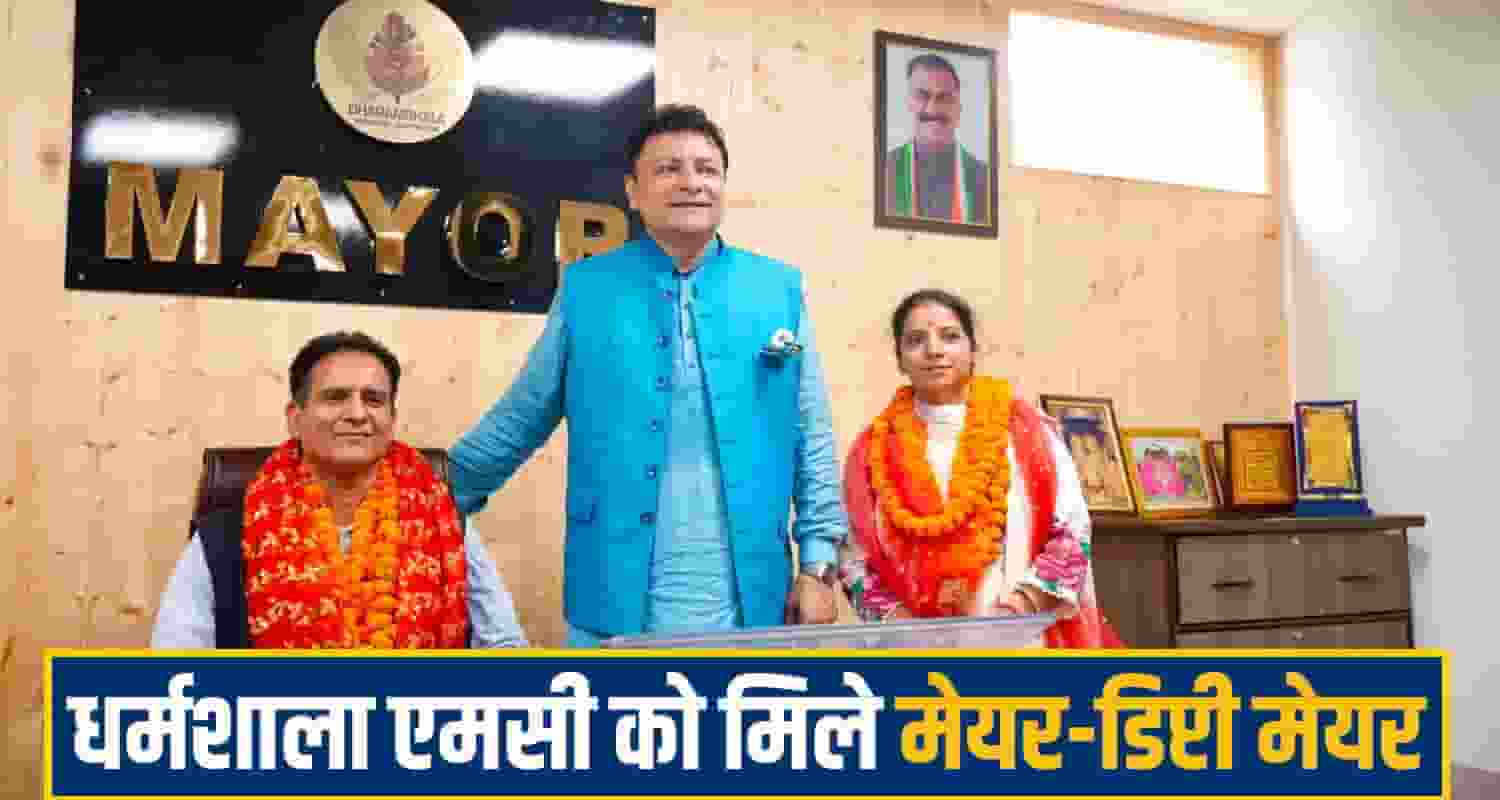 dharamshala MC 