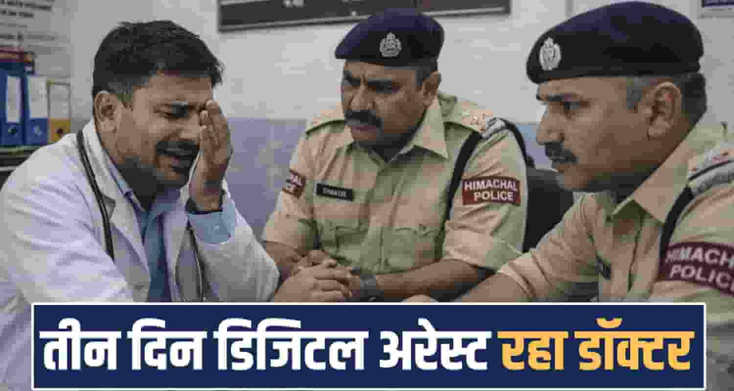 Doctor digital arrest online fraud case kangra cyber police cell dharamshala himachal police