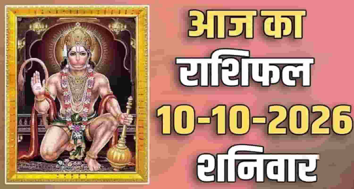 10th October RASHIFAL