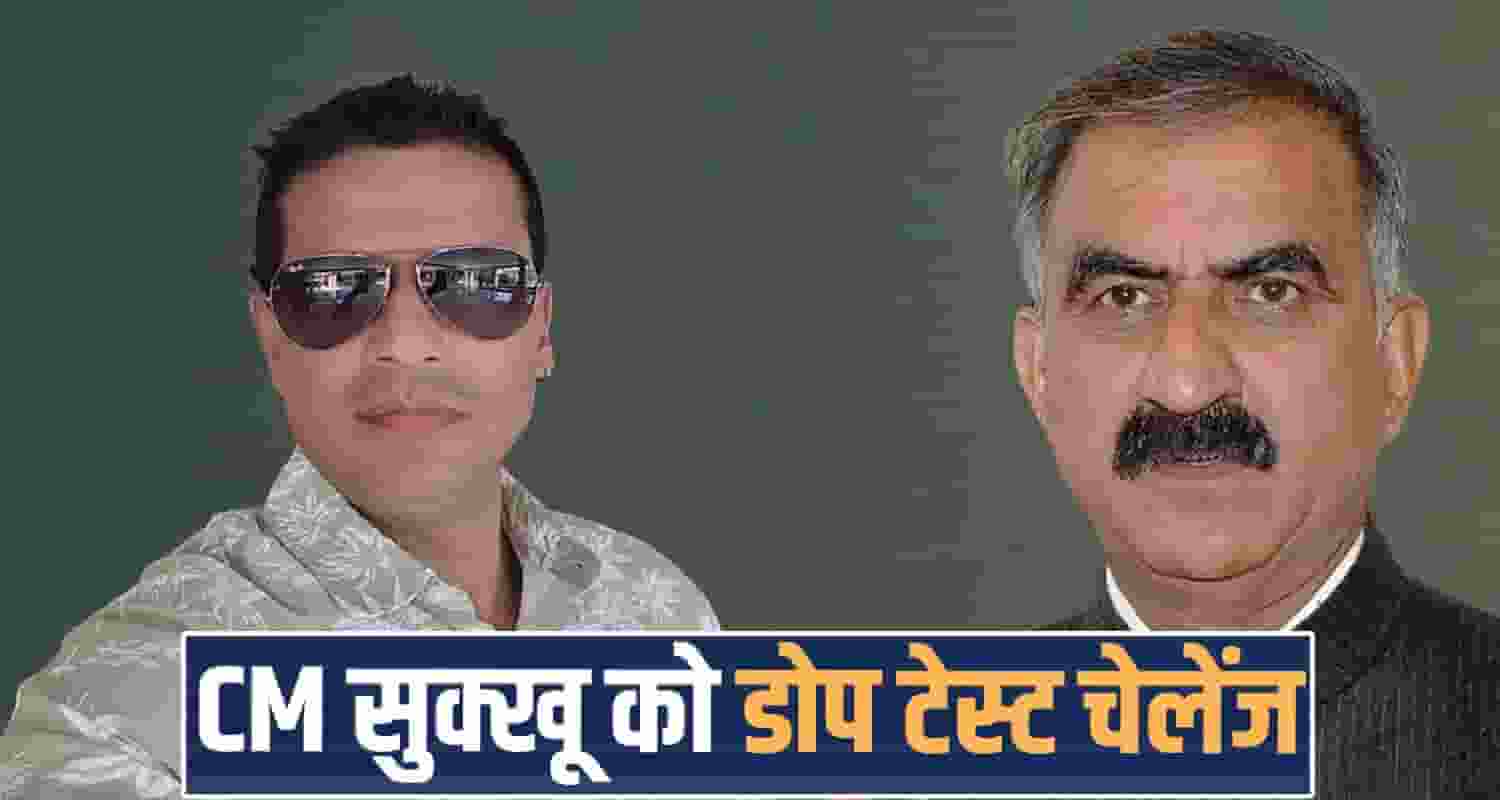 Cm sukhu dope test challenge neeraj bharti statement himachal politics