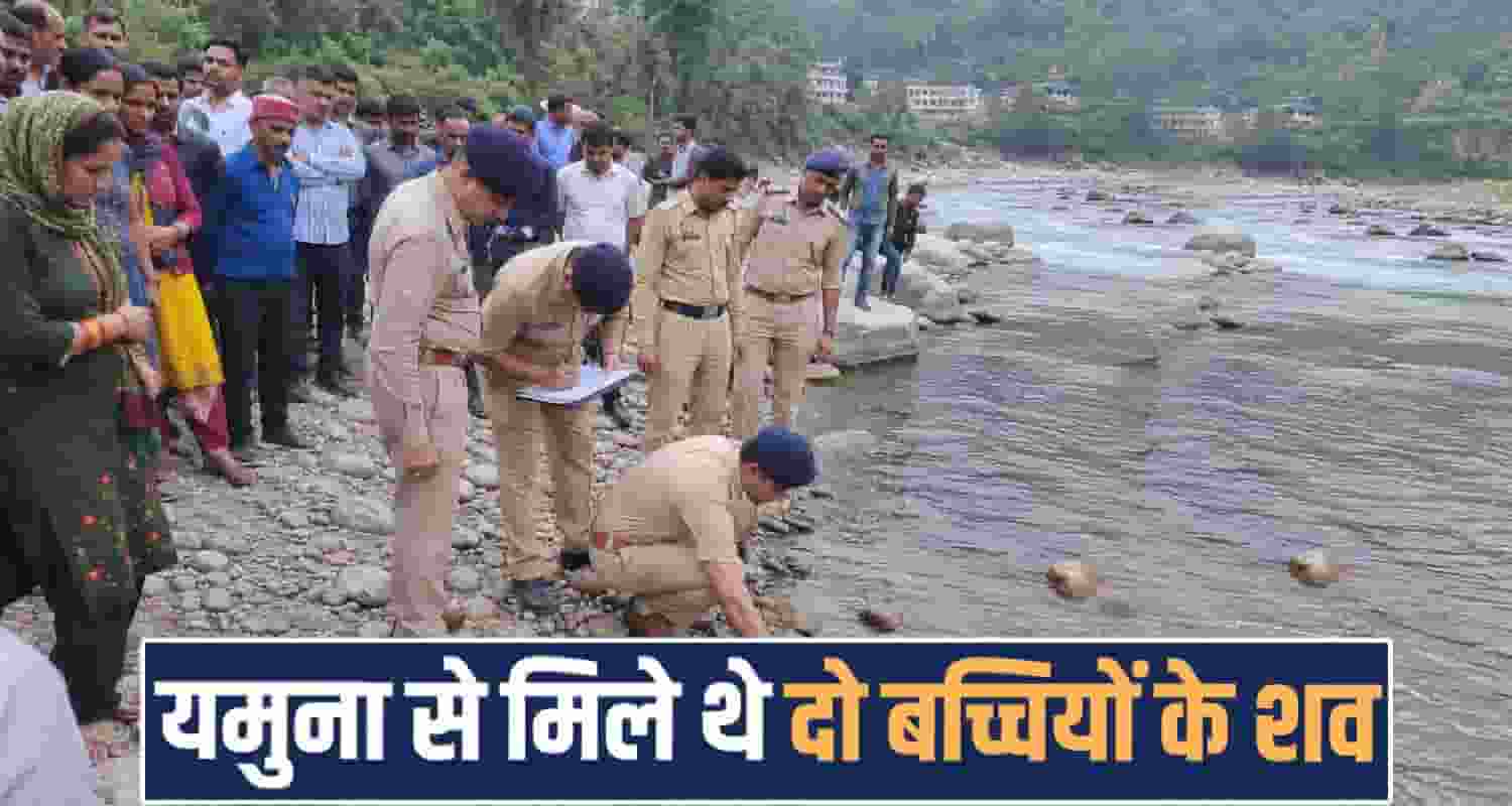 yamuna river ghat two girls case sirmaur giripar himachal police investigation sit
