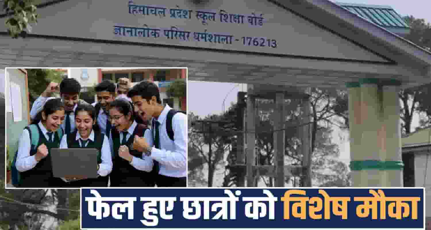 10th class hp board exam result fail students second chance