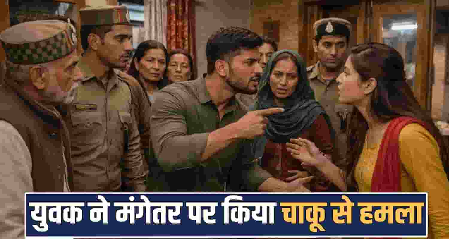 boy fiance girl marriage refusal chamba salooni himachal police