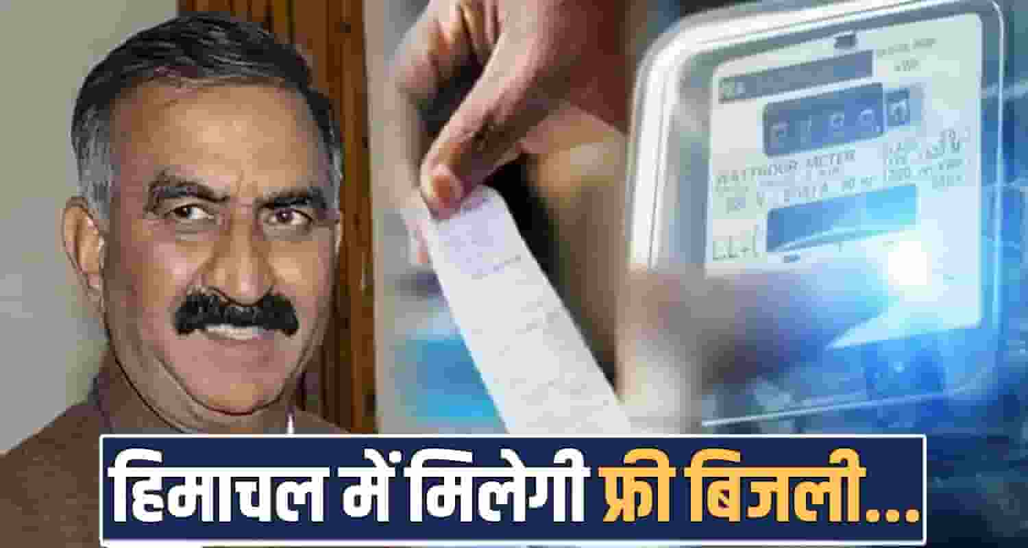 Himachal Electricity Subsidy Free Units Sukhu Government
