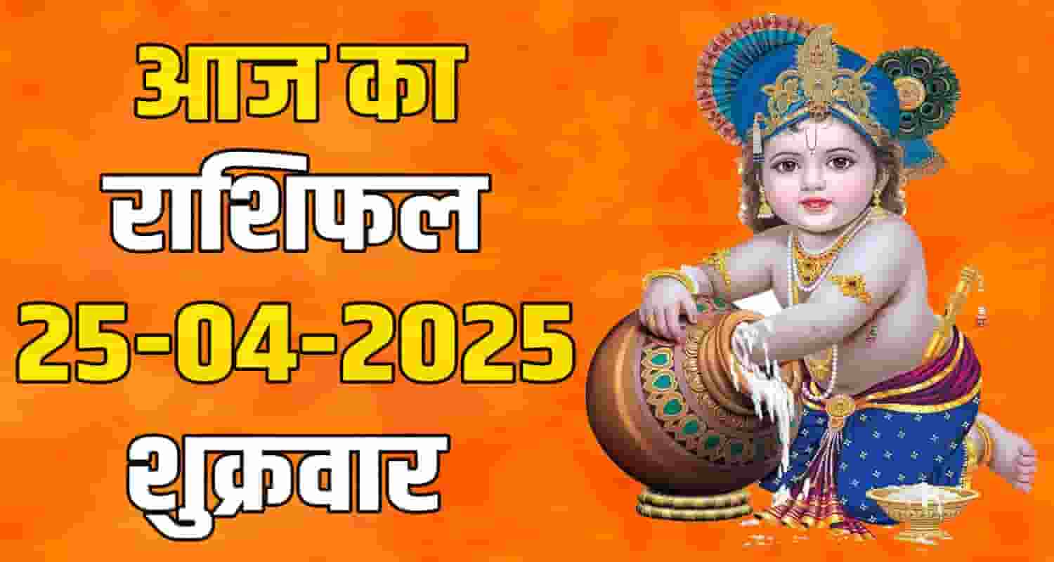25th April Rashifal