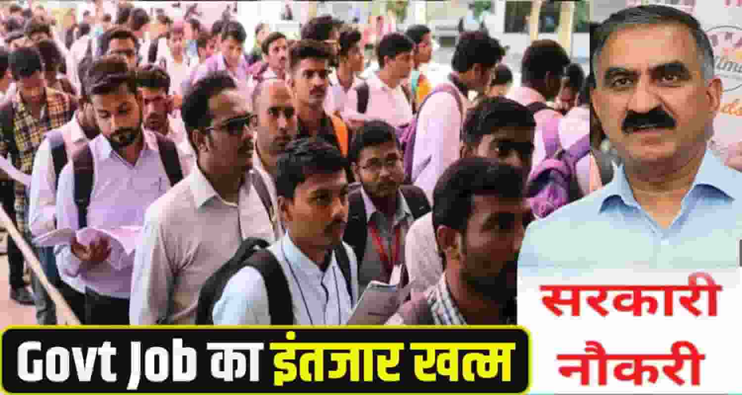 Govt Job Himachal 
