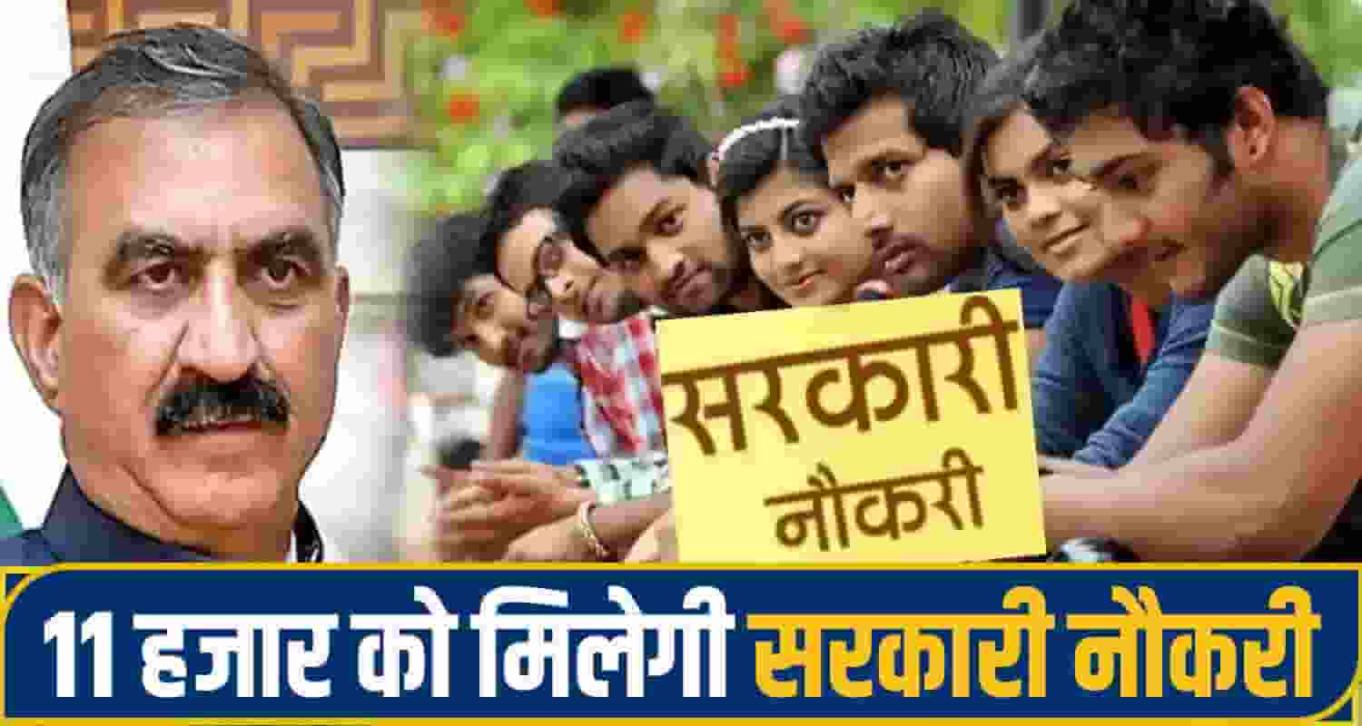 himachal Government Recruitment
