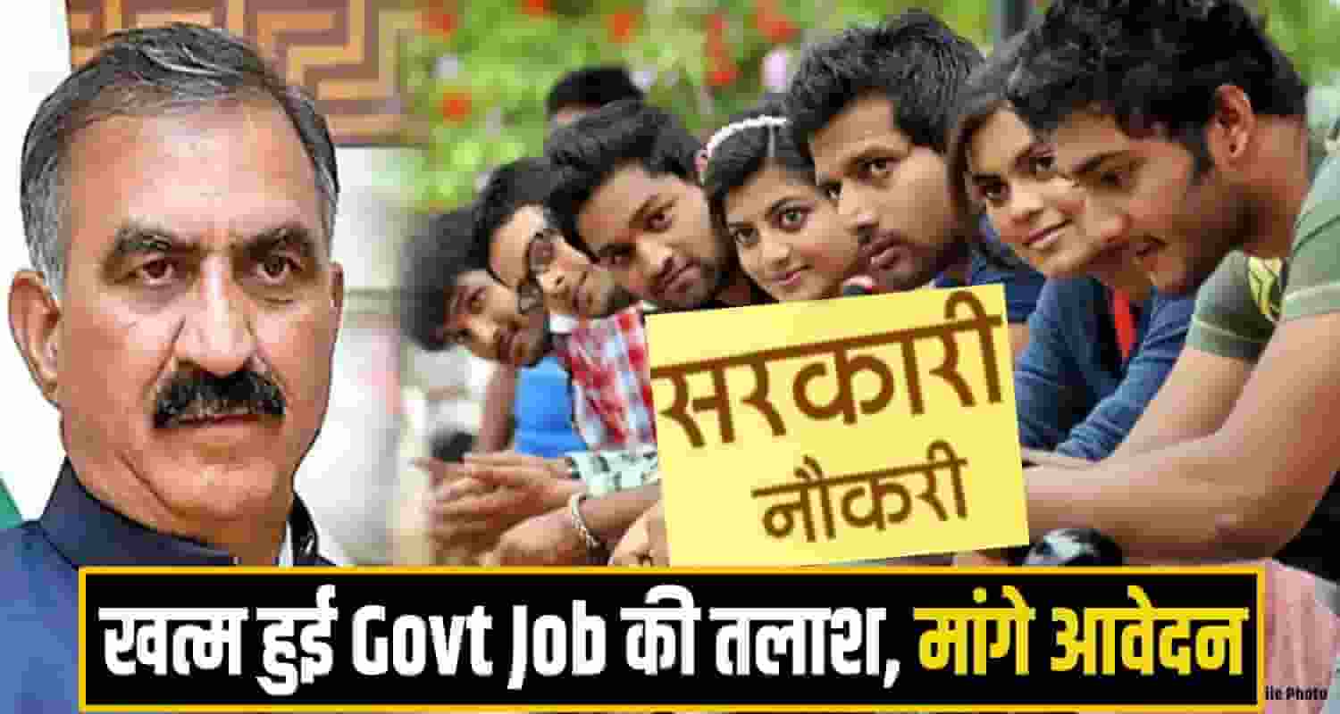 Govt Job News