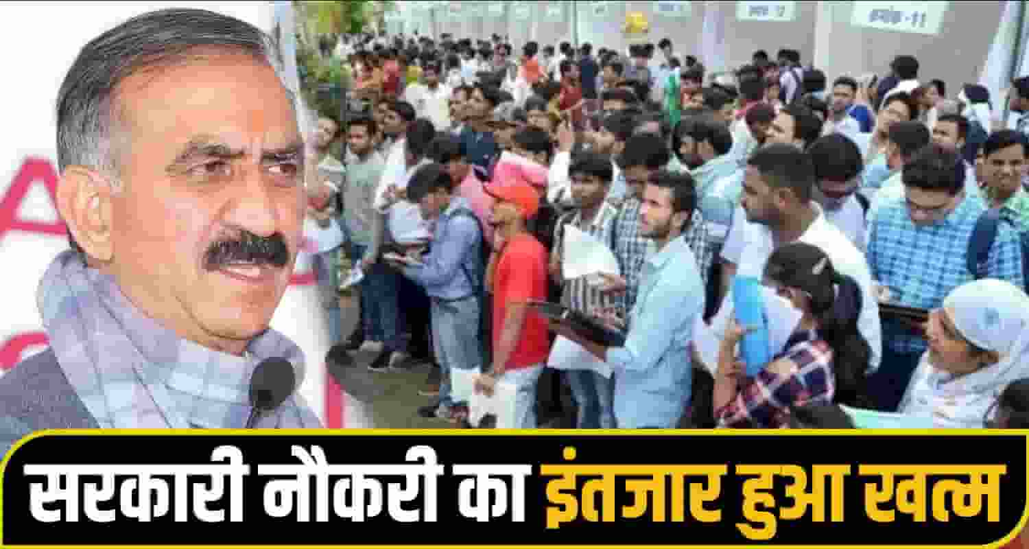 Govt job News