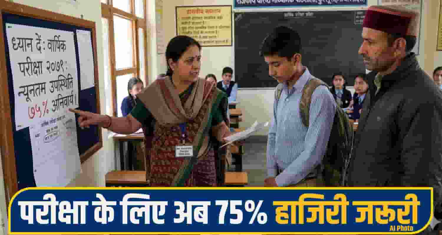 Himachal School Attendance Rule,