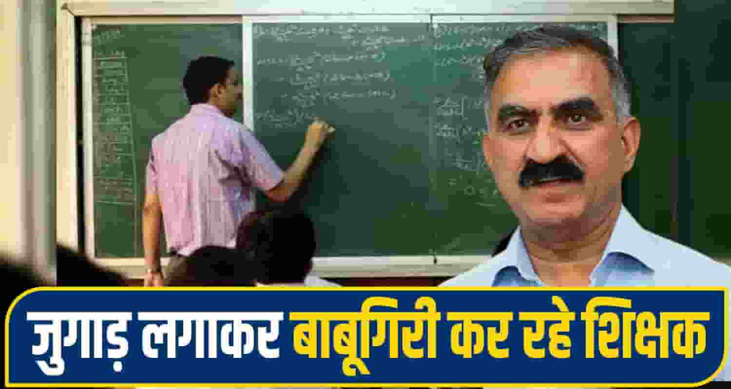 govt school teacher