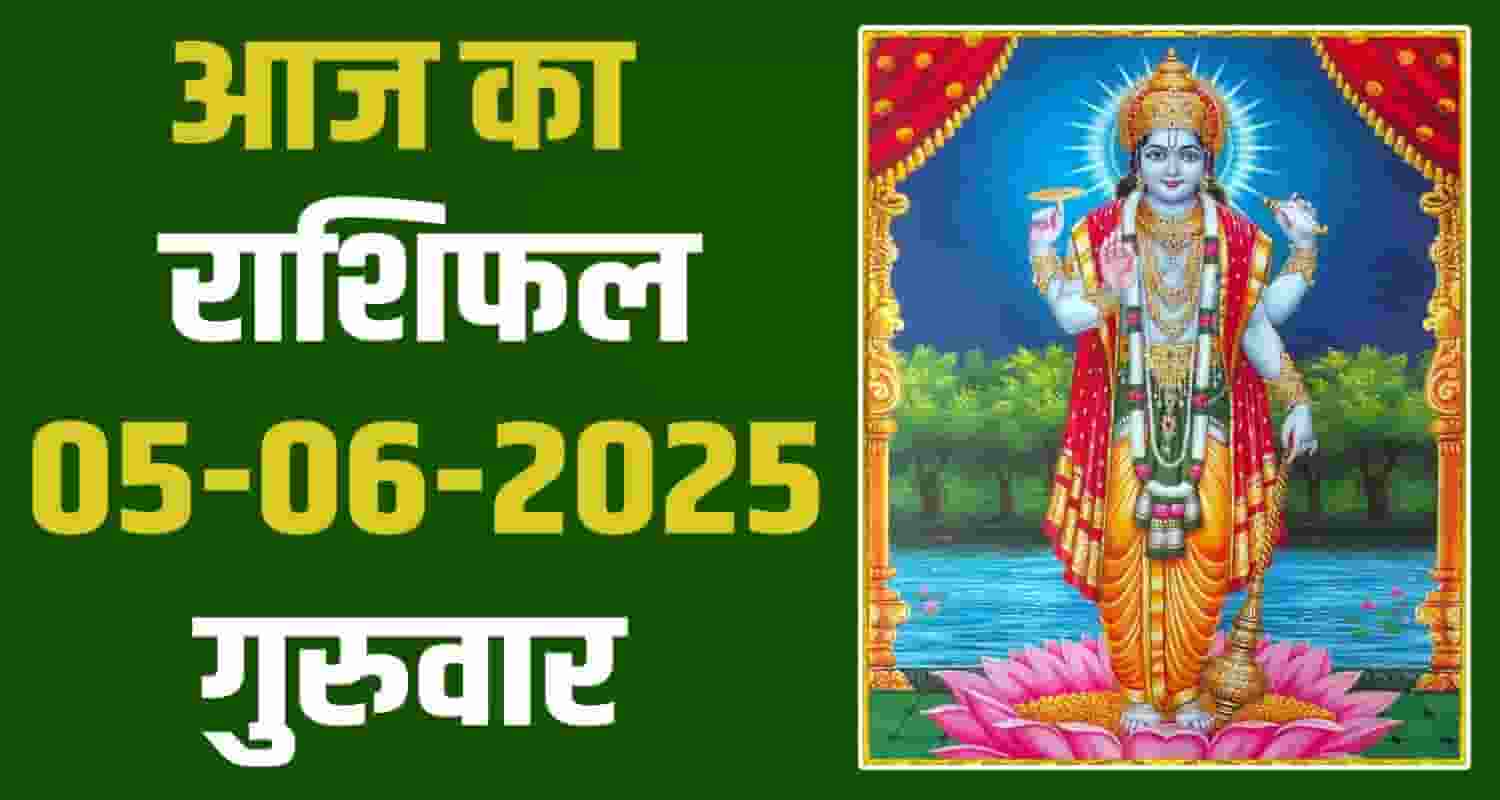 5th June Rashifal