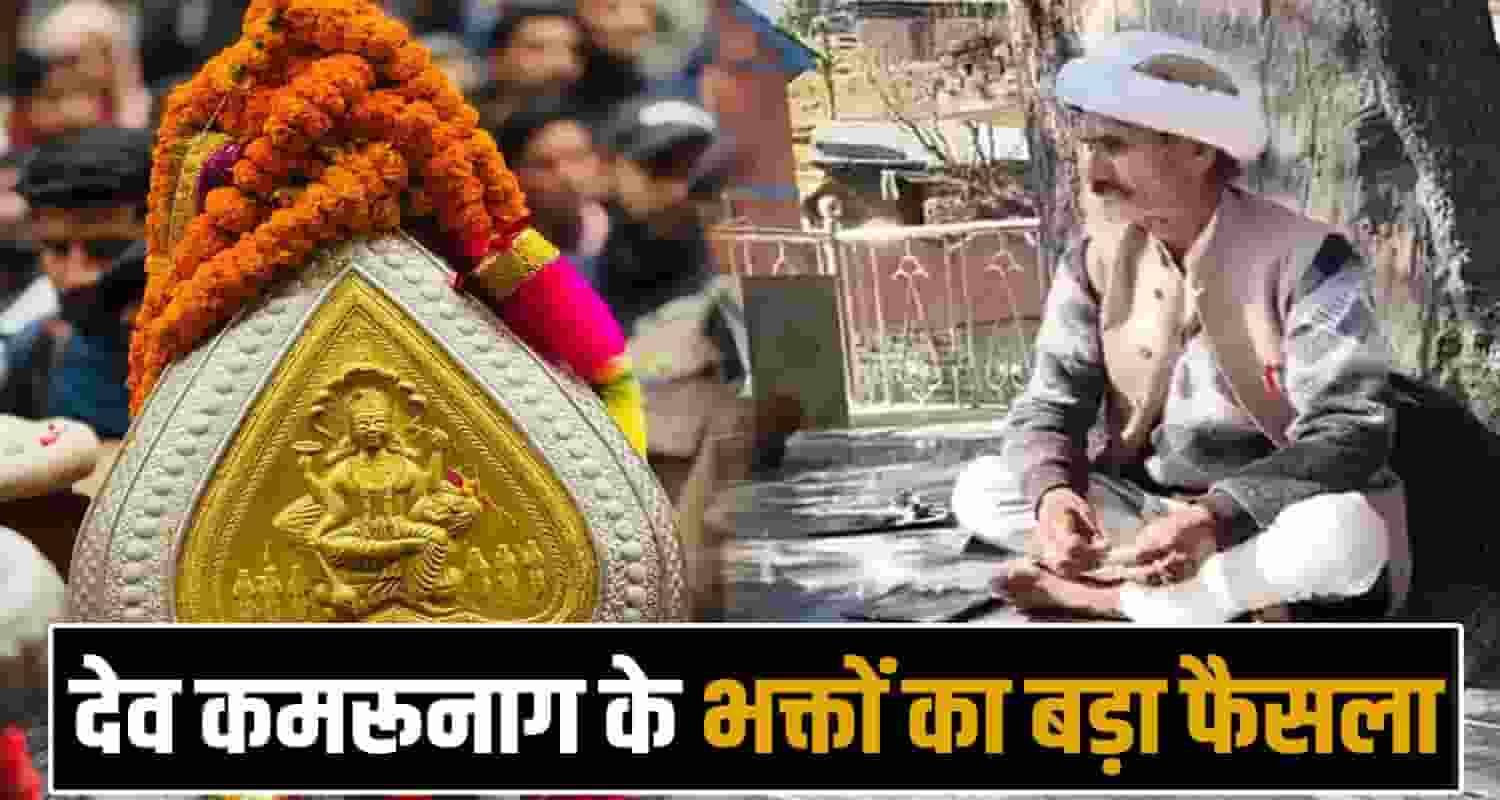 bada dev kamrunag himachal devta sahib rain gur devi ram bodh raj mandi hp