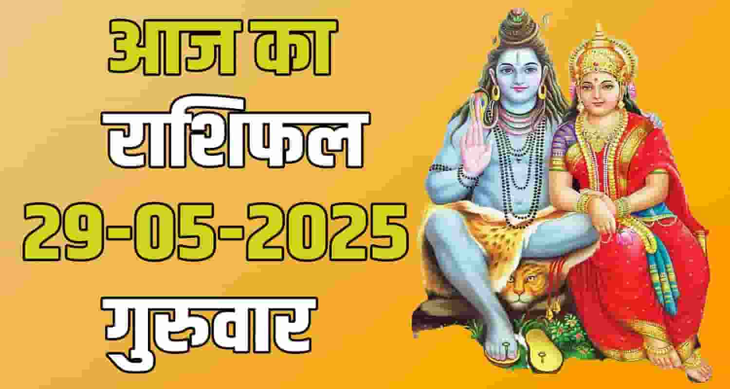 29th May Rashifal