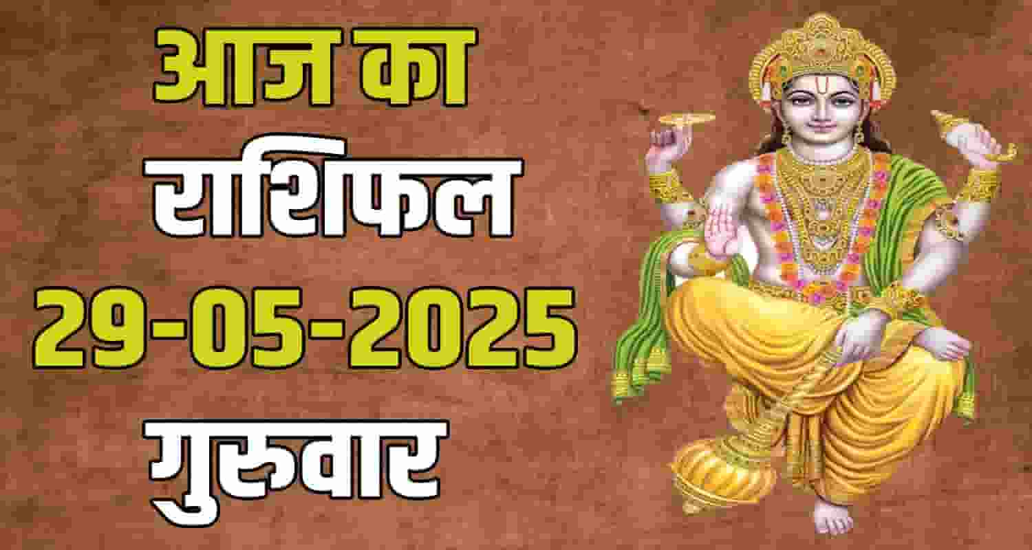 29th May Rashifal