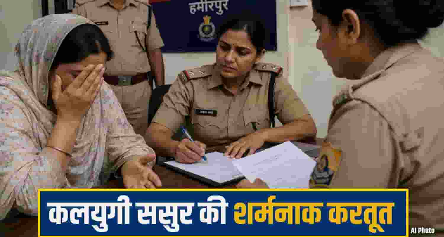 Hamirpur Woman Complaint