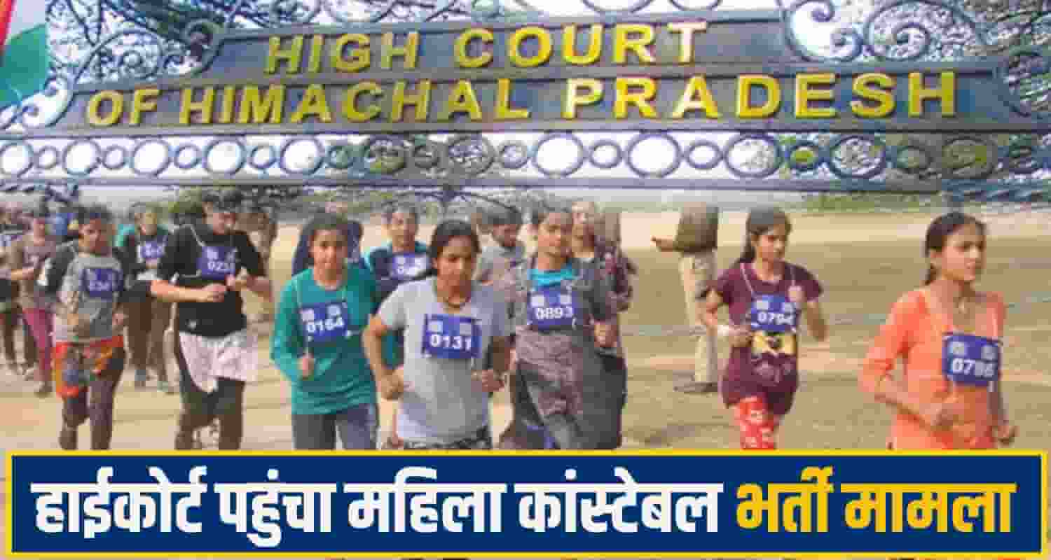 highcourt woman police constable recrutment