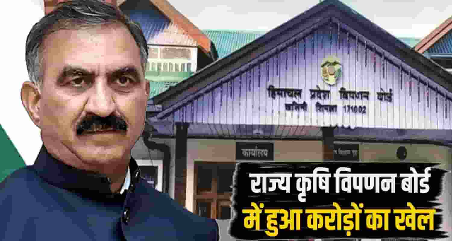 himachal Board scam