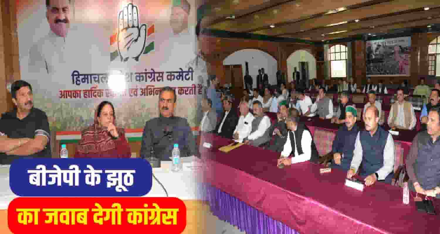 Himachal-Congress