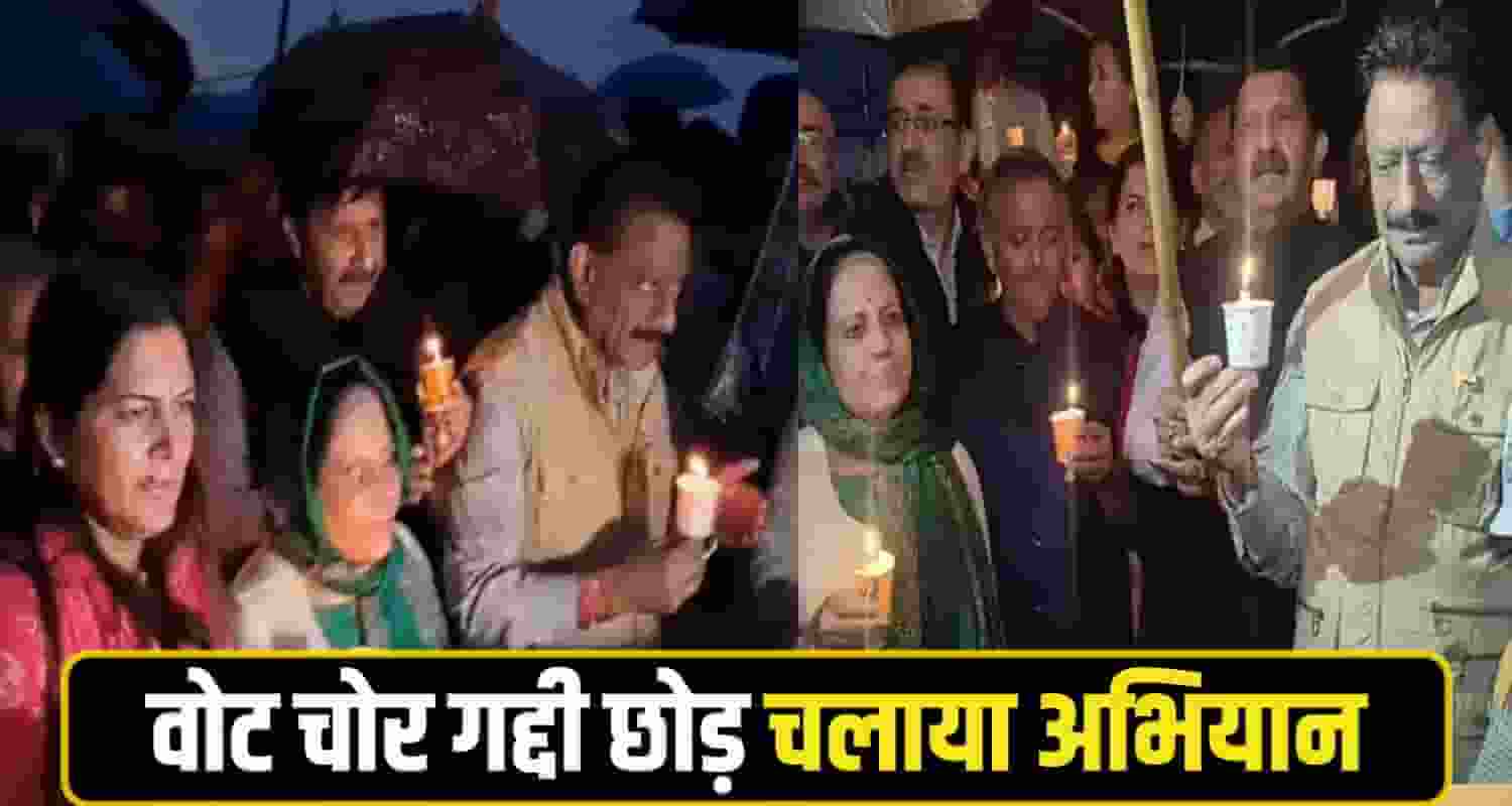 वोट चोर गद्दी छोड़ चलाया अभियान