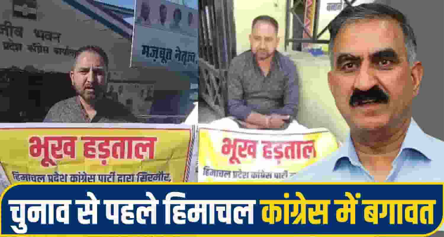 himachal congress leader protest