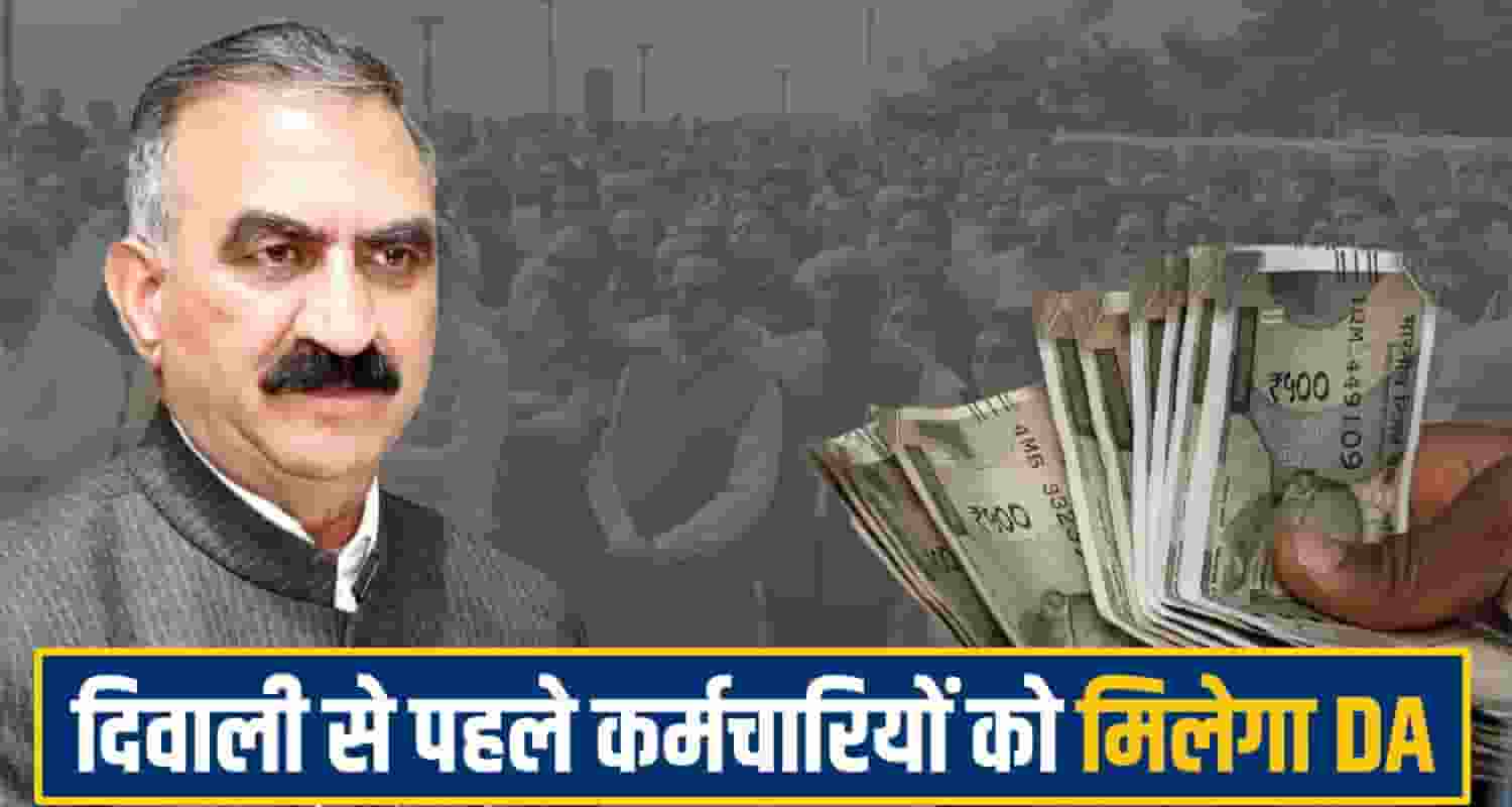 Himachal Pradesh Employees DA